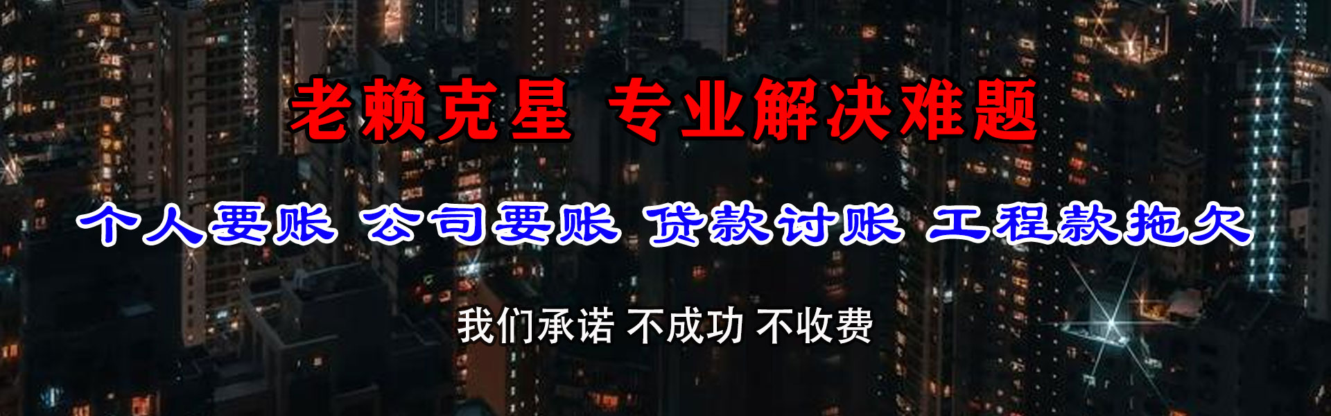 洛龙追债公司